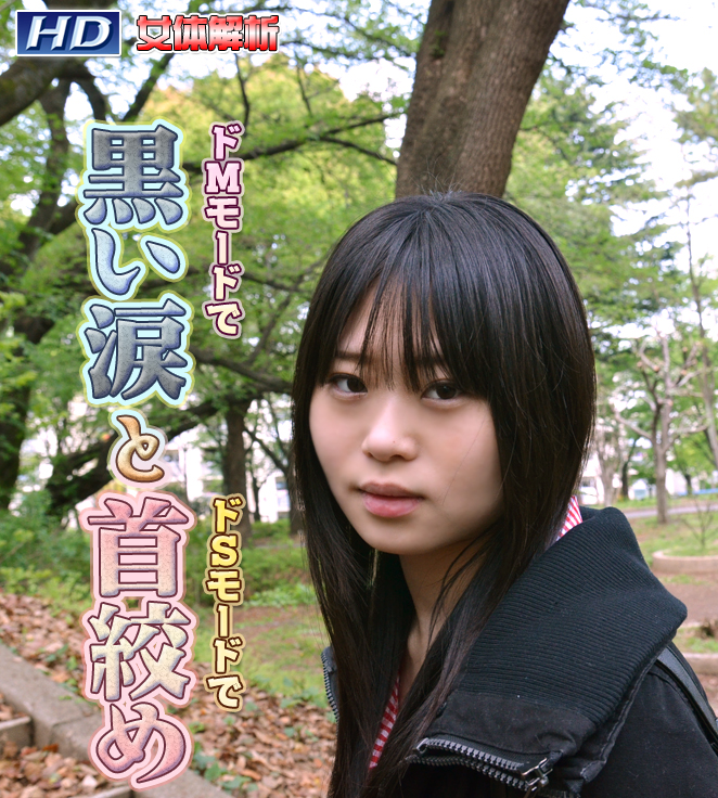 GACHI-334 ちか　?女体解析80