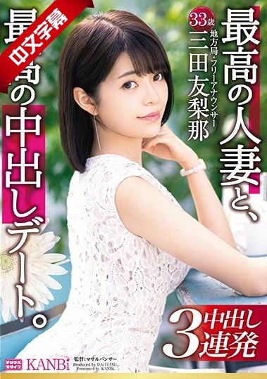 DTT-046 最高の人妻と、最高の中出しデート。 美脚?猥尻妻と絡み合う寝とらせ3P性交